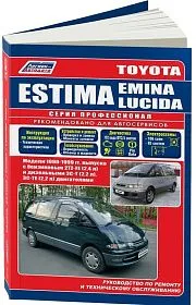 Книга Toyota Estima, Estima Emina, Estima Lucida 1990-1999 бензин, дизель, электросхемы. Руководство по ремонту и эксплуатации автомобиля. Профессионал. Легион-Aвтодата