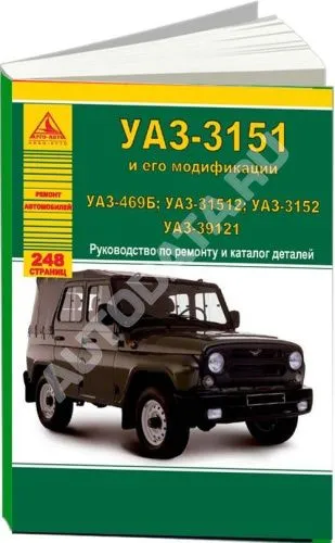 Книга УАЗ 469Б, 31512, 3152, 39121, каталог з/ч. Руководство по ремонту автомобиля. Атласы автомобилей