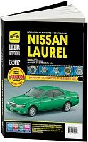 Книга Nissan Laurel с 1997 праворульные модели бензин, черно-белые фото, цветные электросхемы. Руководство по ремонту и эксплуатации автомобиля. Третий Рим