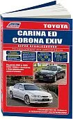 Книга Toyota Carina ED, Corona Exiv 1993-1998 бензин, электросхемы. Руководство по ремонту и эксплуатации автомобиля. Легион-Aвтодата
