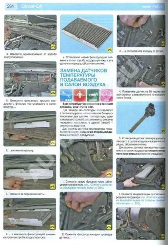 Книга Citroen C4 2004-2010, рестайлинг с 2008 бензин, цветные фото и электросхемы. Руководство по ремонту и эксплуатации автомобиля. Третий Рим