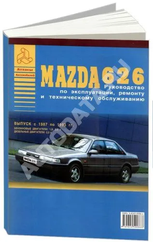 Книга Mazda 626 1987-1993 бензин, дизель. Руководство по ремонту и эксплуатации автомобиля. Атласы автомобилей