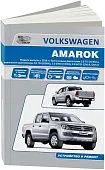 Книга Volkswagen Amarok с 2010 бензин, дизель, электросхемы. Руководство по ремонту и эксплуатации автомобиля. Автонавигатор Книга Volkswagen Amarok с 2010 бензин, дизель, электросхемы. Руководство по ремонту и эксплуатации автомобиля. Автонавигатор