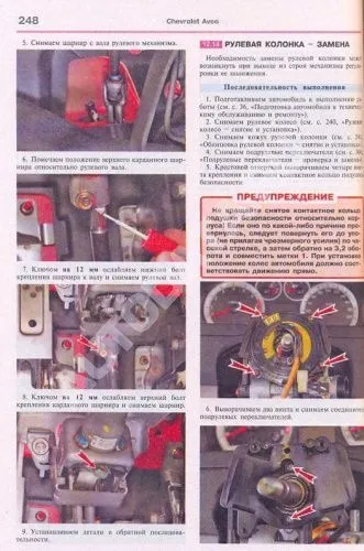 Книга Chevrolet Aveo 2 седан с 2005, хэтчбек с 2008 бензин, цветные фото и электросхемы. Руководство по ремонту и эксплуатации автомобиля. Мир Автокниг