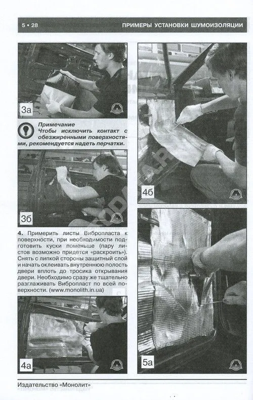 Книга Шумоизоляция автомобиля, ч/б фото и илюстрированное издание. Монолит Книга Шумоизоляция автомобиля, ч/б фото и илюстрированное издание. Монолит