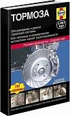 Книга Тормоза. Все легковые и коммерческие автомобили малой грузоподъемности, ч/б фото. Руководство по ремонту и обслуживанию тормозной системы. Алфамер Книга Тормоза. Все легковые и коммерческие автомобили малой грузоподъемности, ч/б фото. Руководство по ремонту и обслуживанию тормозной системы. Алфамер