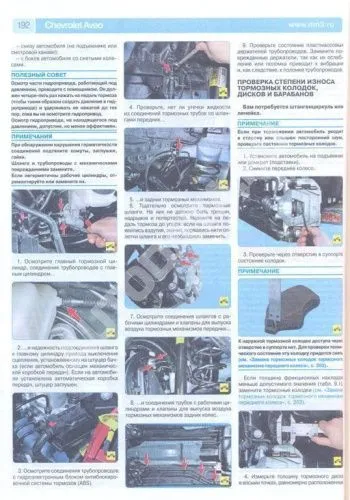 Книга Chevrolet Aveo c 2011 бензин, цветные фото и электросхемы. Руководство по ремонту и эксплуатации автомобиля. Третий Рим