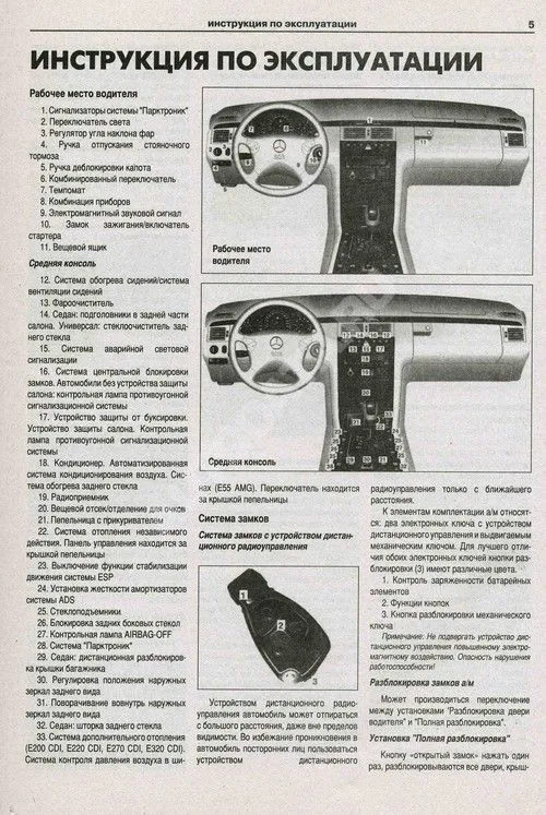 Книга Mercedes E класс W210, AMG 1995-2003 бензин, дизель, электросхемы. Руководство по ремонту и эксплуатации автомобиля. Атласы автомобилей