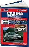 Книга Toyota Carina 1996-2001 бензин, электросхемы. Руководство по ремонту и эксплуатации автомобиля. Легион-Aвтодата