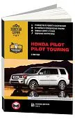 Книга Honda Pilot, Pilot Touring с 2008 бензин, электросхемы. Руководство по ремонту и эксплуатации автомобиля. Монолит