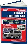 Книга Toyota Hiace, Regius Ace 1989-2005 дизель, электросхемы. Руководство по ремонту и эксплуатации автомобиля. Профессионал. Легион-Aвтодата Книга Toyota Hiace, Regius Ace 1989-2005 дизель, электросхемы. Руководство по ремонту и эксплуатации автомобиля. Профессионал. Легион-Aвтодата