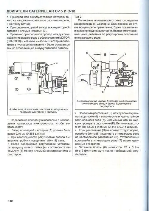 Книга Caterpillar дизельные двигатели С15, C18. Руководство по ремонту и техническому обслуживанию. СпецИнфо