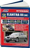 Книга Hyundai Elantra 3 XD 2000-2006, ТагАЗ 2008-2010 бензин, электросхемы, каталог запчастей. Руководство по ремонту и эксплуатации автомобиля. Профессионал. Легион-Aвтодата