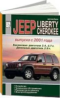 Книга Jeep Cherokee, Liberty 2001-2007 бензин, дизель. Руководство по ремонту, устройству, электрооборудованию и эксплуатации автомобиля. ДИЕЗ