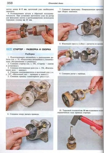 Книга Chevrolet Aveo седан 2003-2006, хэтчбек 2003-2008 бензин, цветные фото и электросхемы. Руководство по ремонту и эксплуатации автомобиля. Мир Автокниг