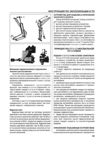 Книга Shaanxi дизель, каталог з/ч. Руководство по эксплуатации и техническому обслуживанию грузового автомобиля. ДИЕЗ