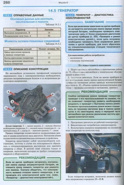 Книга Mazda 6, Atenza 2002-2005 бензин, рестайлинг 2005-2007, цветные фото и электросхемы. Руководство по ремонту и эксплуатации автомобиля. Мир Автокниг