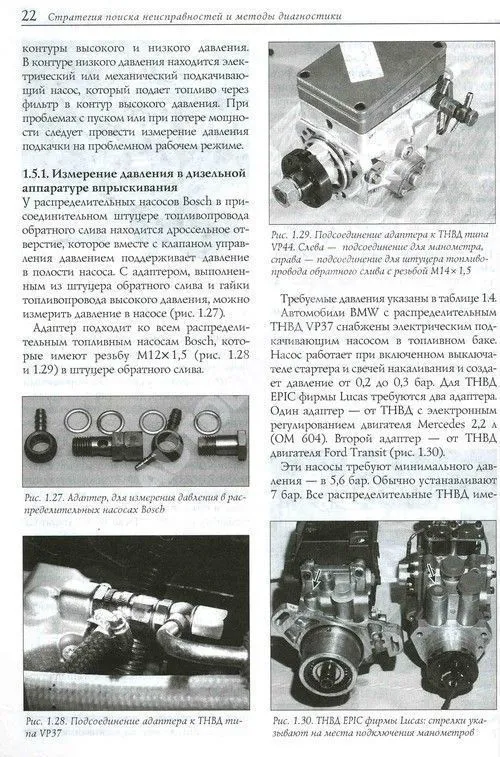 Учебное пособие Диагностика дизельных двигателей Vogel. Методы диагностики, проверки и оборудование для регулировок. За Рулем