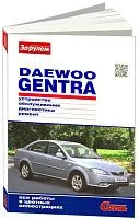 Книга Daewoo Gentra с 2013 бензин, цветные фото. Руководство по ремонту и эксплуатации автомобиля. За Рулем