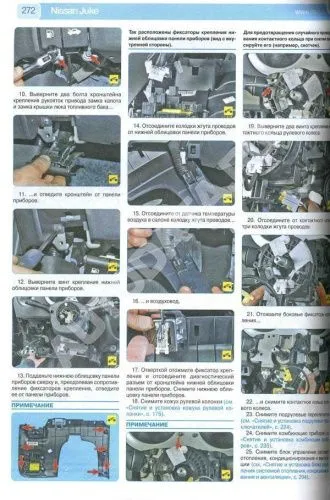 Книга Nissan Juke c 2011 бензин, цветные фото и электросхемы. Руководство по ремонту и эксплуатации автомобиля. Третий Рим