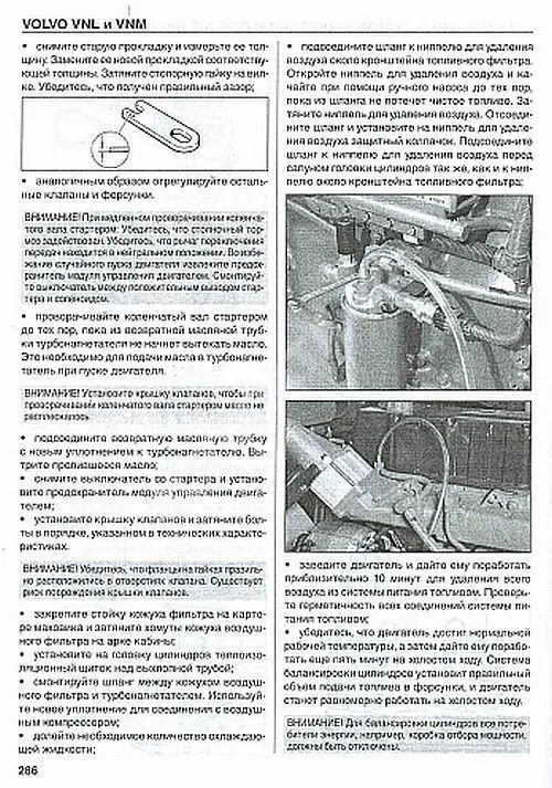 Книга Volvo VNL, VNM 1996-2002 дизель. Руководство по ремонту и эксплуатации грузового автомобиля. ДИЕЗ