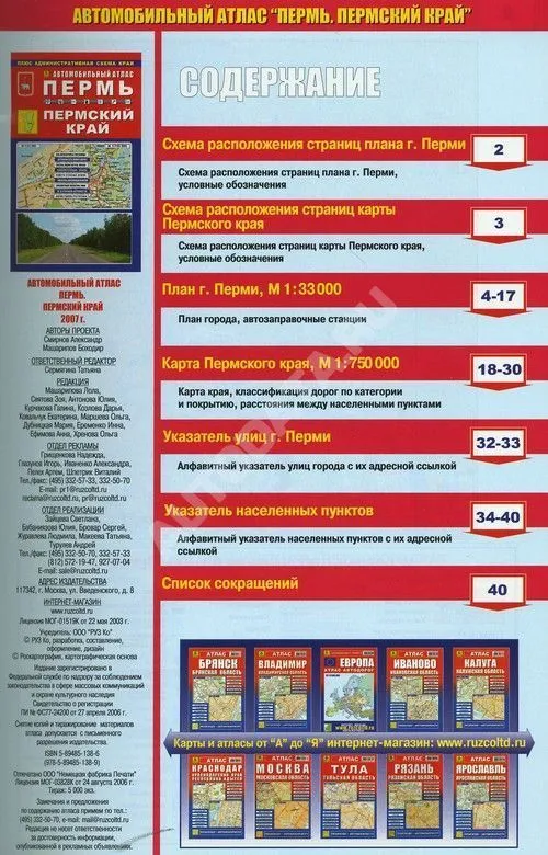 Автоатлас Перми и Пермской области. РУЗ ко Автоатлас Перми и Пермской области. РУЗ ко
