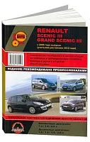 Книга Renault Scenic 3, Grand Scenic 3 с 2009, рестайлинг с 2012 бензин, дизель, электросхемы. Руководство по ремонту и эксплуатации автомобиля. Монолит