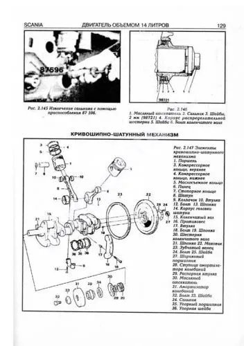Книга Scania 93, 113, 143. Силовые агрегаты. Руководство по ремонту и эксплуатации грузового автомобиля. Часть 1. Терция