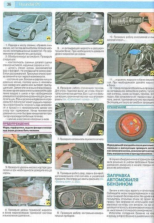 Книга Hyundai i20 2008-2014 бензин, цветные фото и электросхемы. Руководство по ремонту и эксплуатации автомобиля. Третий Рим