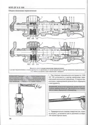 Книга Коробки переключения передач ZF 9 S 109, каталог з/ч. Руководство по ремонту и эксплуатации. Терция