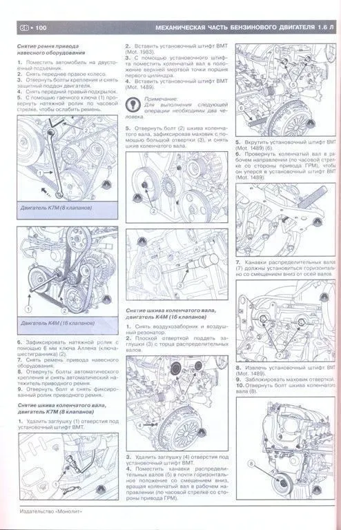 Книга Renault, Dacia Logan, Logan MCV c 2012 бензин, дизель, электросхемы. Руководство по ремонту и эксплуатации автомобиля. Монолит