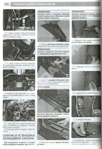 Книга Chevrolet Lacetti, Daewoo Nubira с 2003, Daewoo Lacettii до 2004 бензин, ч/б фото, цветные электросхемы. Руководство по ремонту и эксплуатации автомобиля. Третий Рим