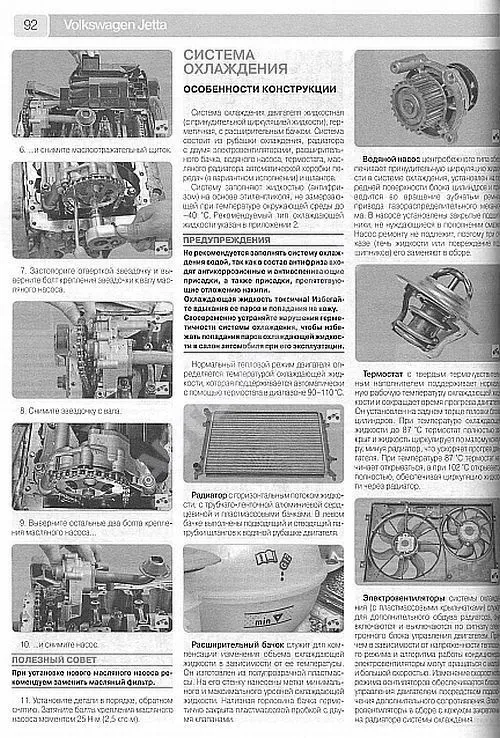Книга Volkswagen Jetta 2005-2010  бензин, дизель, ч/б фото, цветные электросхемы. Руководство по ремонту и эксплуатации автомобиля. Третий Рим