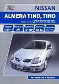 Книга Nissan Almera Tino, Tino 1998-2003 бензин, электросхемы. Руководство по ремонту и эксплуатации автомобиля. Автонавигатор