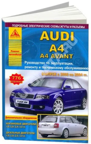 Книга Audi A4, A4 Avant 2000-2004 бензин, дизель, электросхемы. Руководство по ремонту и эксплуатации автомобиля. Атласы автомобилей