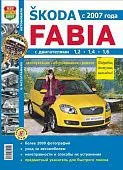 Книга Skoda Fabia c 2007 бензин, ч/б фото, цветные электросхемы. Руководство по ремонту и эксплуатации автомобиля. Мир Автокниг
