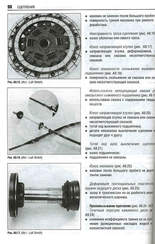 Учебное пособие Автомобильные сцепления, трансмиссии, приводы Vogel. Неисправности и их причины. За Рулем