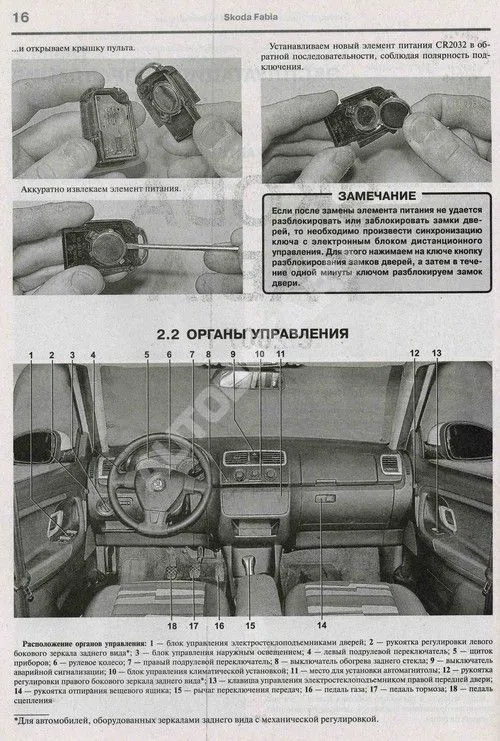 Книга Skoda Fabia c 2007 бензин, ч/б фото, цветные электросхемы. Руководство по ремонту и эксплуатации автомобиля. Мир Автокниг