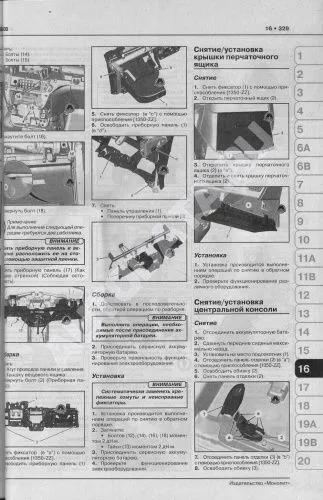 Книга Peugeot 301, Citroen C-Elysee с 2012 бензин, дизель, электросхемы. Руководство по ремонту и эксплуатации автомобиля. Монолит