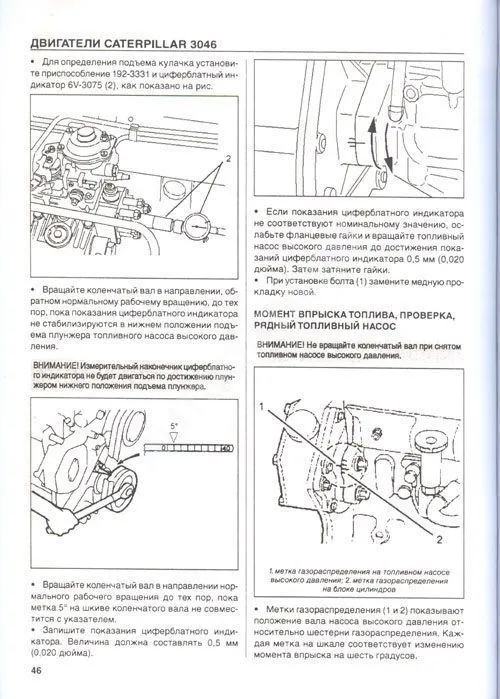 Книга Caterpillar двигатели  3046. Руководство по ремонту. СпецИнфо