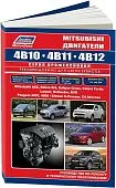 Книга Mitsubishi бензиновые двигатели 4B10, 4B11, 4B12 диагностика, электросхемы. Руководство по ремонту и эксплуатации. Профессионал. Легион-Aвтодата