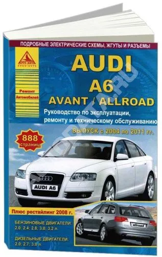 Книга Audi A6, Avant, Allroad 2004-2011 бензин, дизель, электросхемы. Руководство по ремонту и эксплуатации автомобиля. Атласы автомобилей