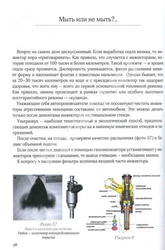 Открытая книга диагноста. Михалевский И.В. ТДДС-СТОЛИЦА-8