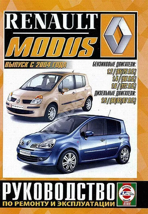 Книга Renault Modus с 2004 бензин, дизель, электросхемы. Руководство по ремонту и эксплуатации автомобиля. Чижовка