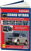 Книга Suzuki Grand Vitara с 2005 бензин, каталог з/ч, ч/б фото, электросхемы. Руководство по ремонту и эксплуатации автомобиля. Профессионал. Легион-Aвтодата