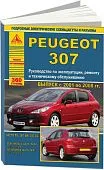 Книга Peugeot 307 2001-2008 бензин, дизель, электросхемы. Руководство по ремонту и эксплуатации автомобиля. Атласы автомобилей