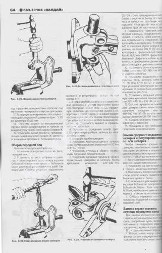 Книга ГАЗ 33104 Валдай дизель, цветные электросхемы. Руководство по ремонту и эксплуатации грузового автомобиля. Третий Рим