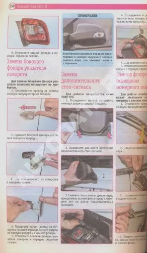 Книга Renault Sandero 2, Sandero Stepway 2 с 2014 бензин, цветные фото и цветные электросхемы. Руководство по ремонту и эксплуатации автомобиля. Третий Рим