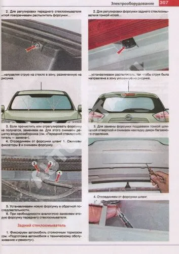 Книга Nissan X-Trail с 2015 бензин, дизель, цветные фото и электросхемы. Руководство по ремонту и эксплуатации автомобиля. Мир Автокниг