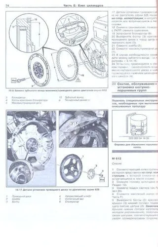 Книга Mercedes двигатели М612, М628 дизель. Руководство по ремонту и эксплуатации. Арус